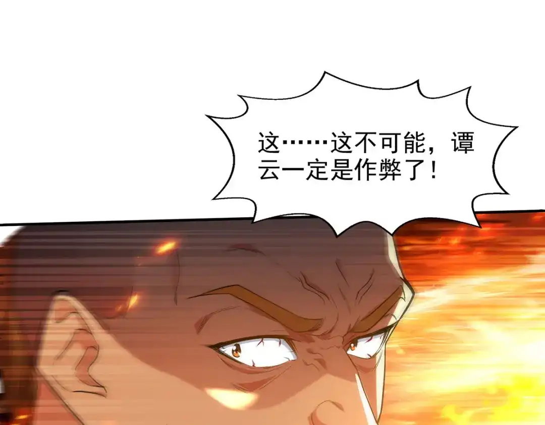 《逆天至尊》第213话 地火丹 第33页