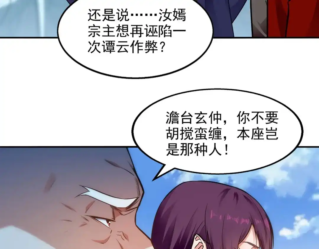《逆天至尊》第213话 地火丹 第57页