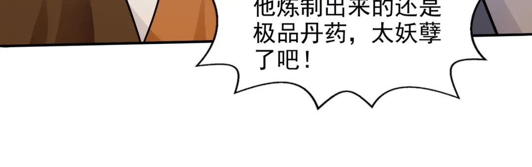 《逆天至尊》第213话 地火丹 第30页