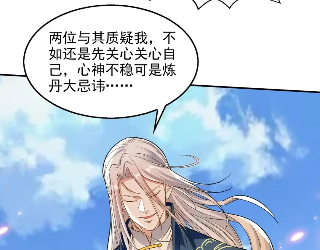 《逆天至尊》第213话 地火丹 第37页