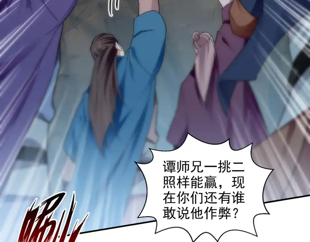 《逆天至尊》第213话 地火丹 第65页