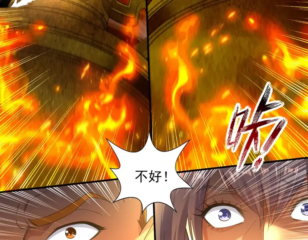 《逆天至尊》第213话 地火丹 第41页