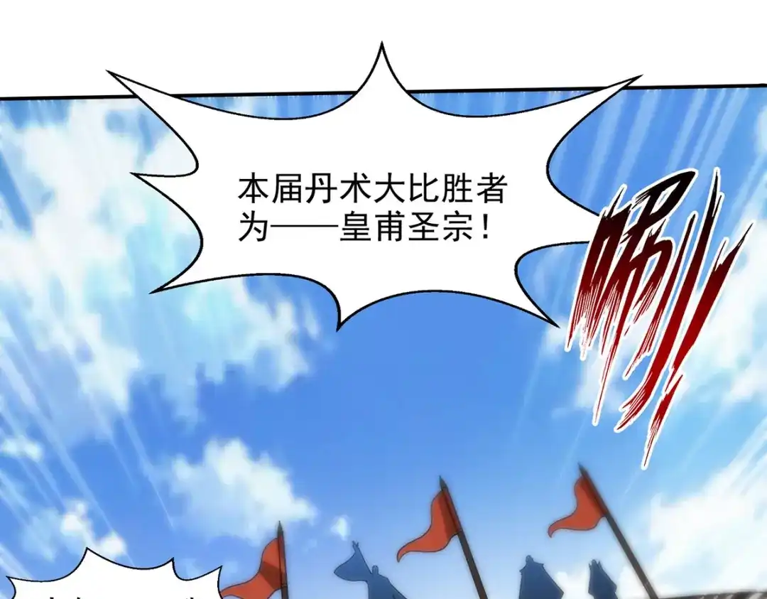 《逆天至尊》第213话 地火丹 第63页