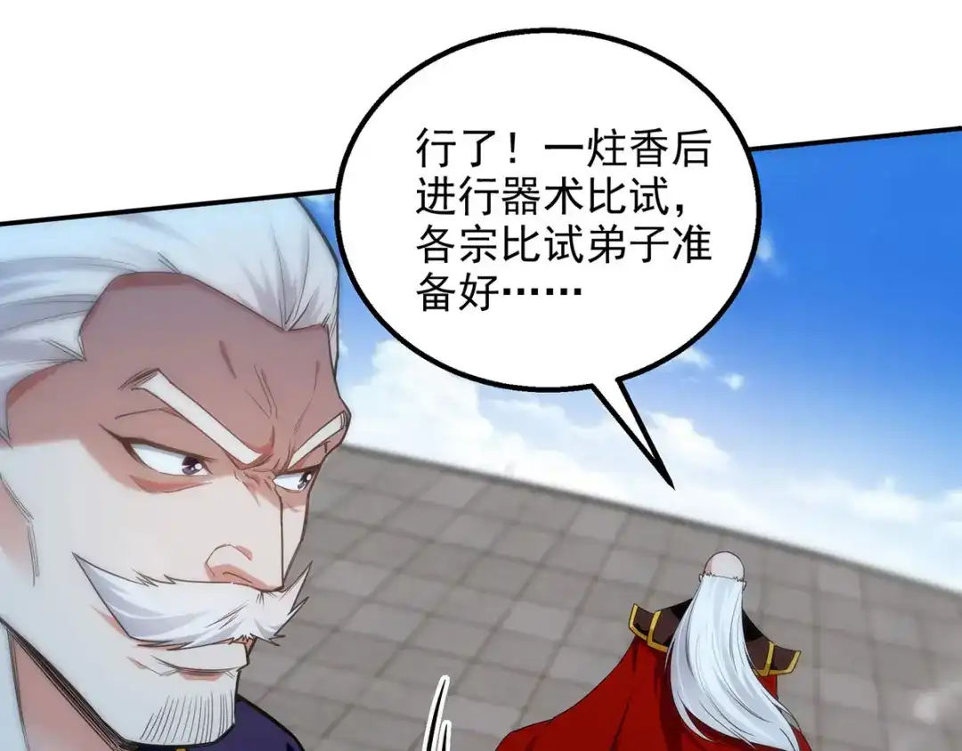 《逆天至尊》第213话 地火丹 第70页