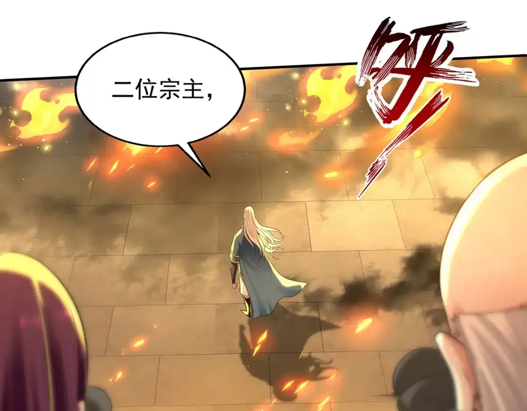 《逆天至尊》第213话 地火丹 第50页