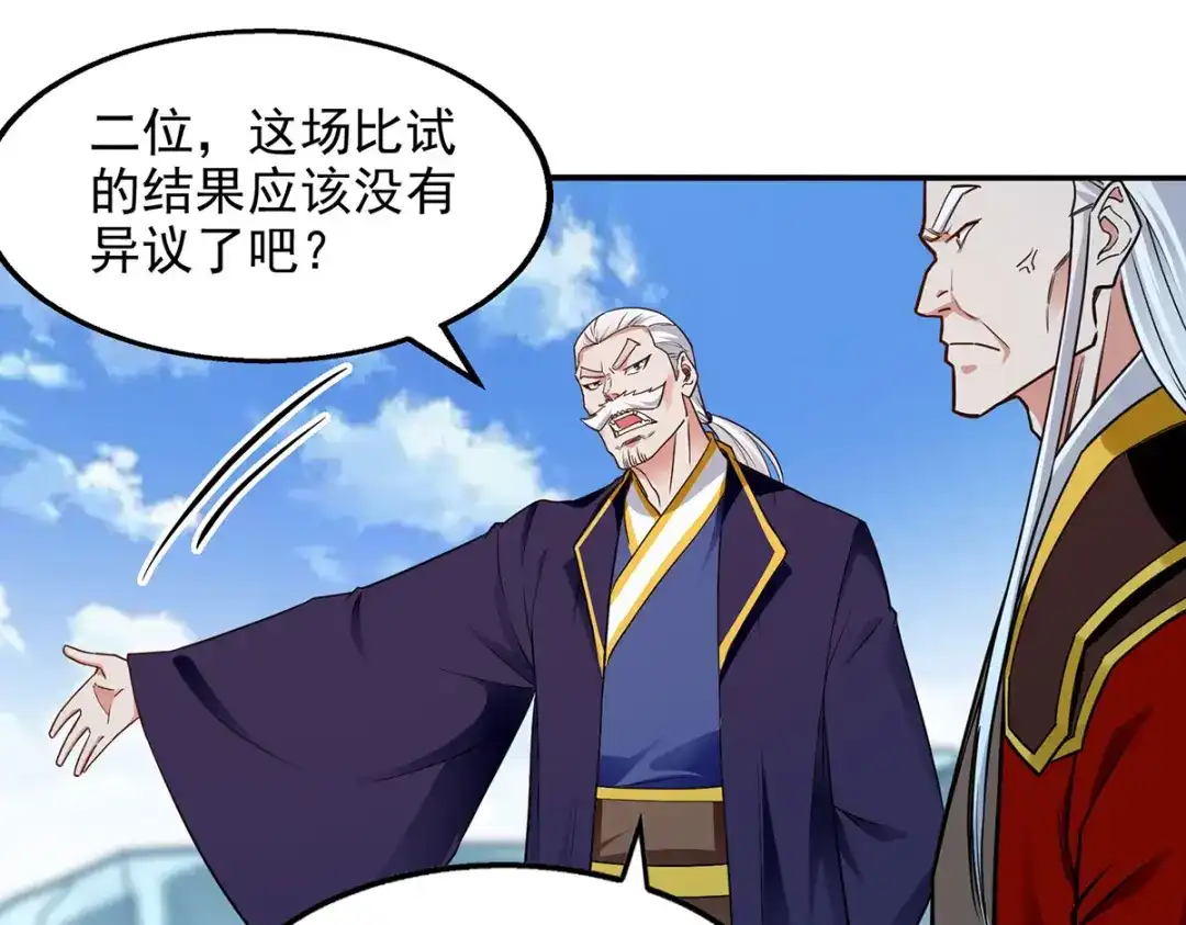 《逆天至尊》第213话 地火丹 第56页