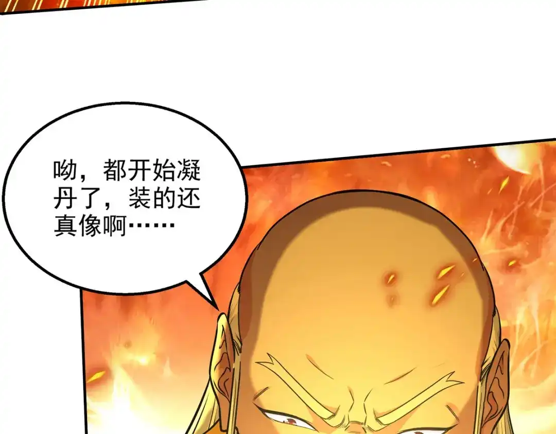 《逆天至尊》第213话 地火丹 第15页