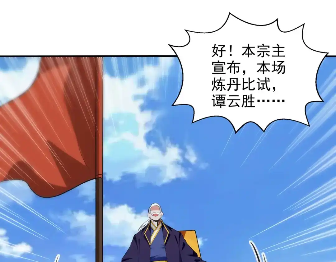 《逆天至尊》第213话 地火丹 第60页