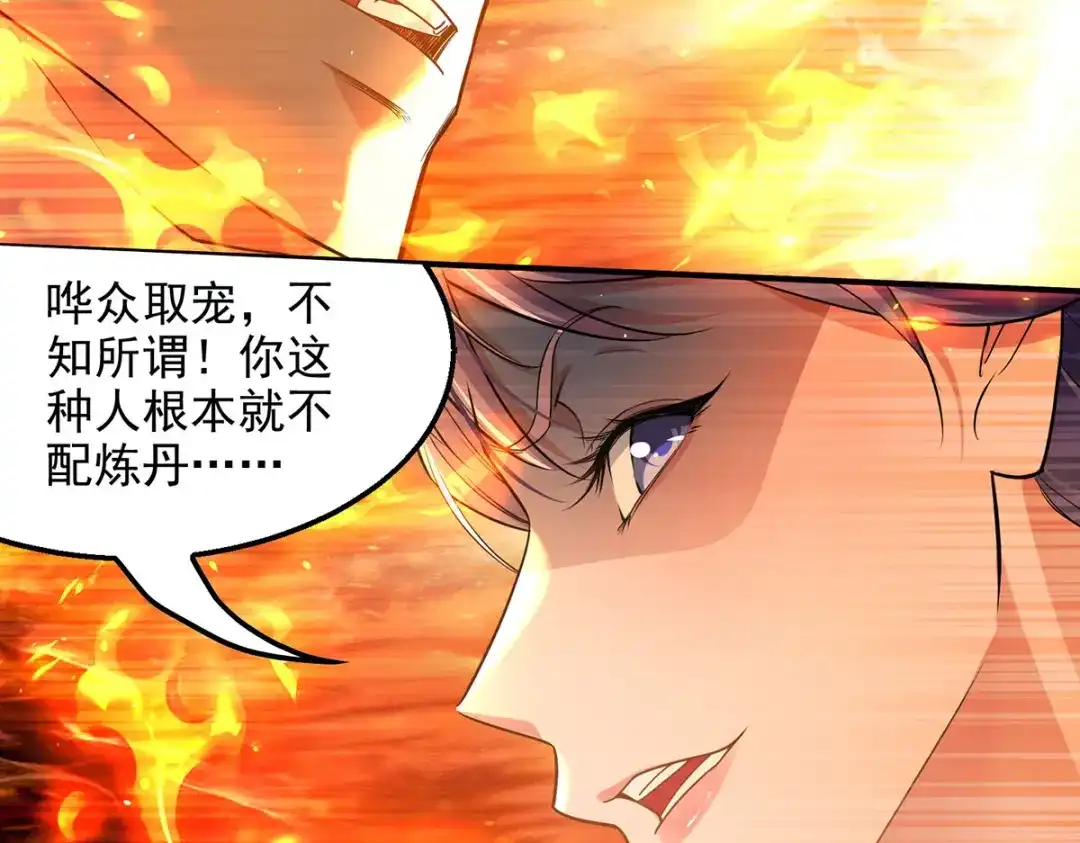 《逆天至尊》第213话 地火丹 第2页