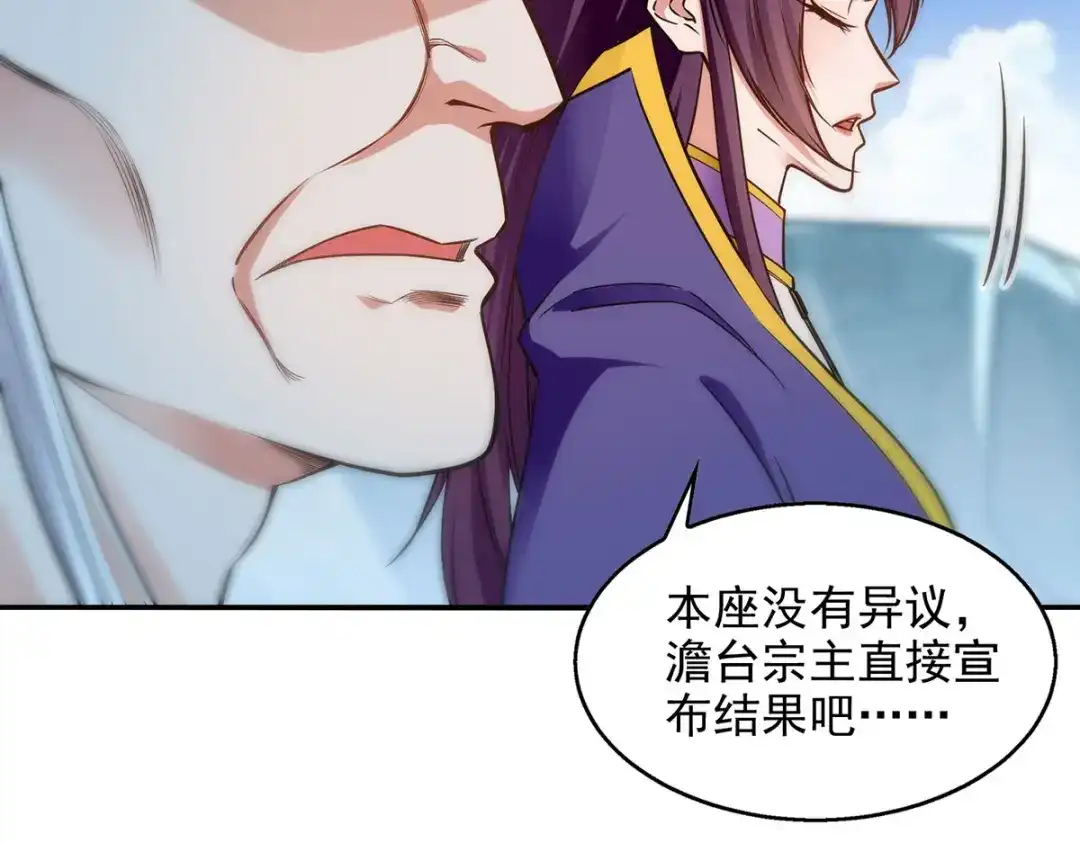 《逆天至尊》第213话 地火丹 第58页