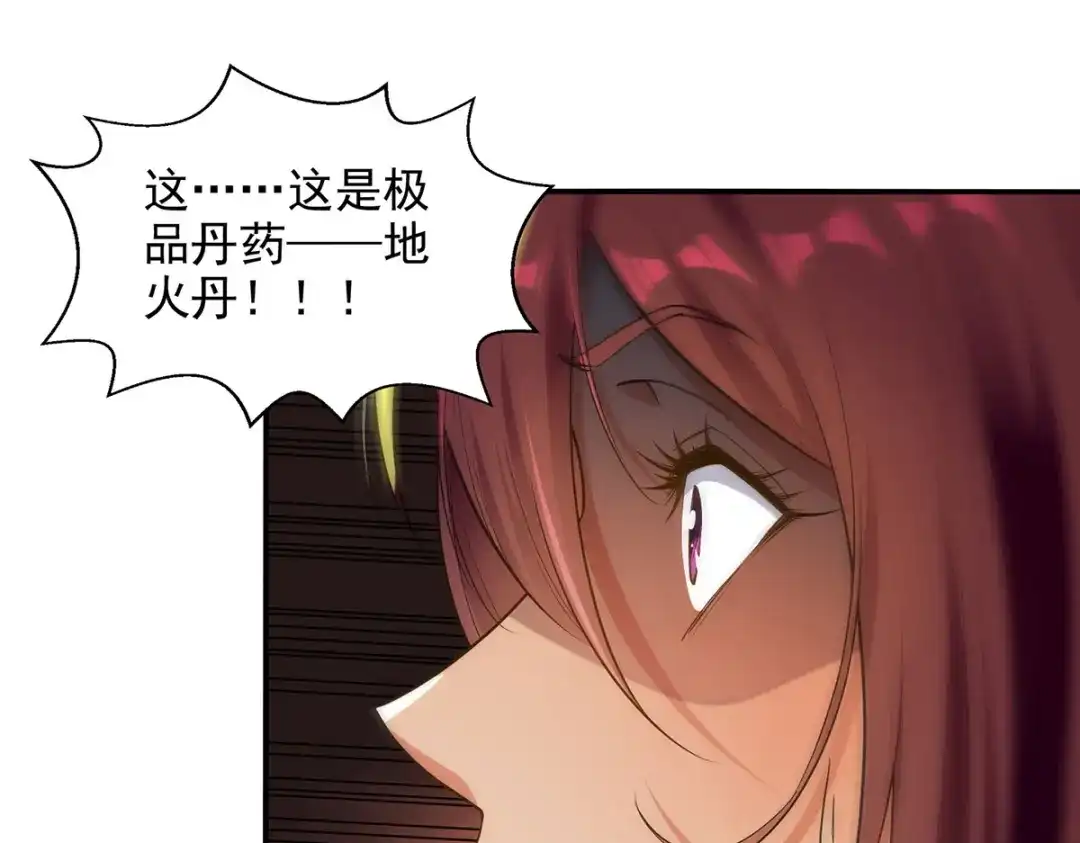 《逆天至尊》第213话 地火丹 第26页