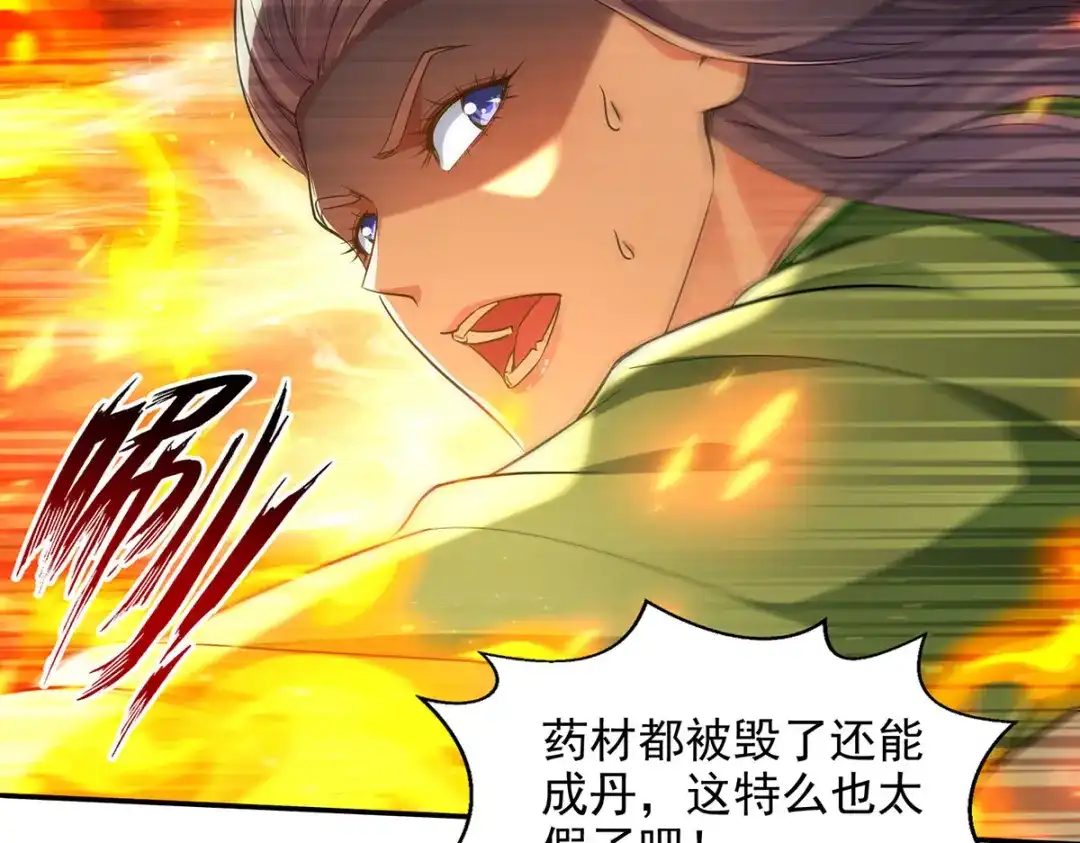 《逆天至尊》第213话 地火丹 第35页