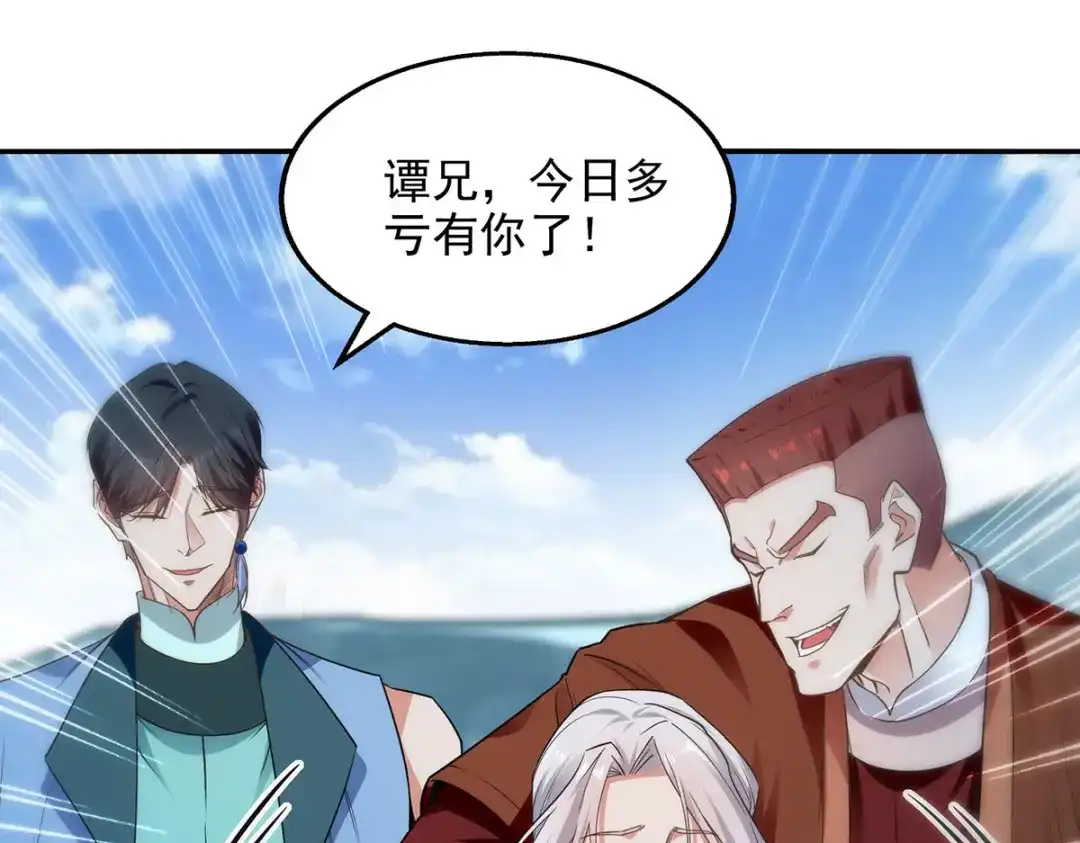 《逆天至尊》第213话 地火丹 第73页
