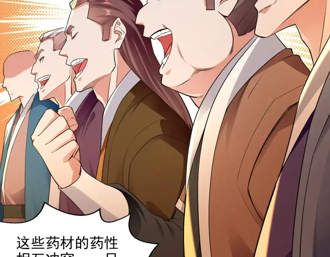 《逆天至尊》第213话 地火丹 第48页