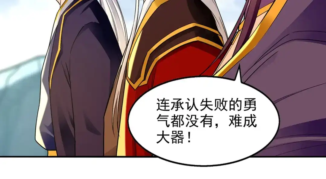 《逆天至尊》第213话 地火丹 第5页