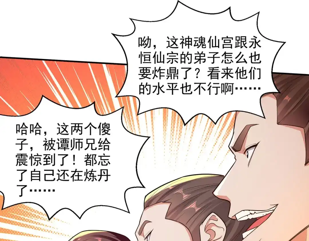 《逆天至尊》第213话 地火丹 第47页