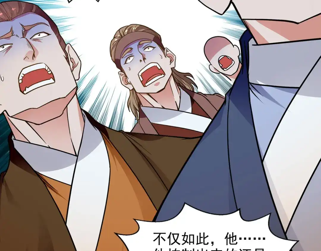 《逆天至尊》第213话 地火丹 第29页