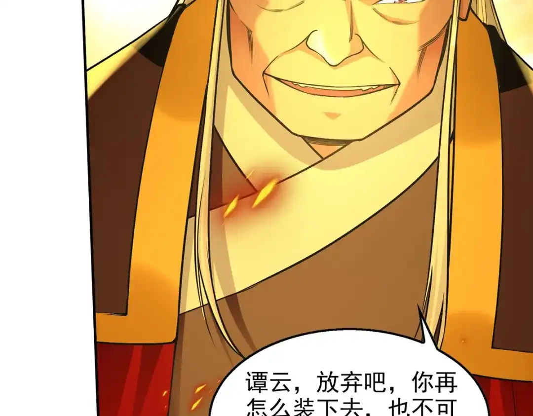 《逆天至尊》第213话 地火丹 第16页