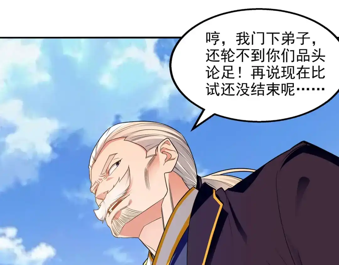 《逆天至尊》第213话 地火丹 第6页