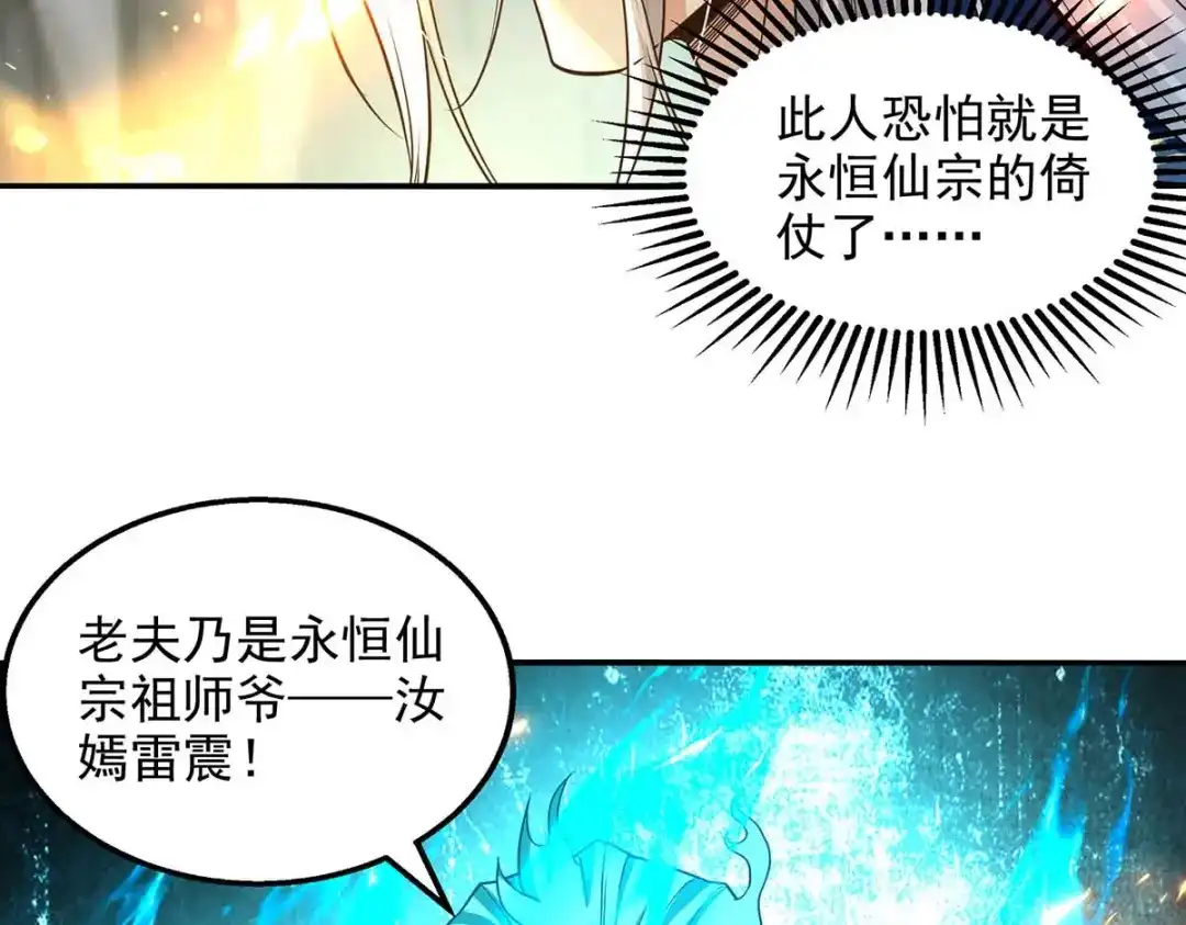 《逆天至尊》第214话 收回鸿蒙神剑 第31页