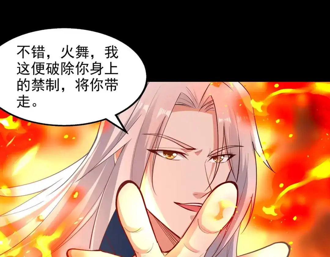 《逆天至尊》第214话 收回鸿蒙神剑 第56页