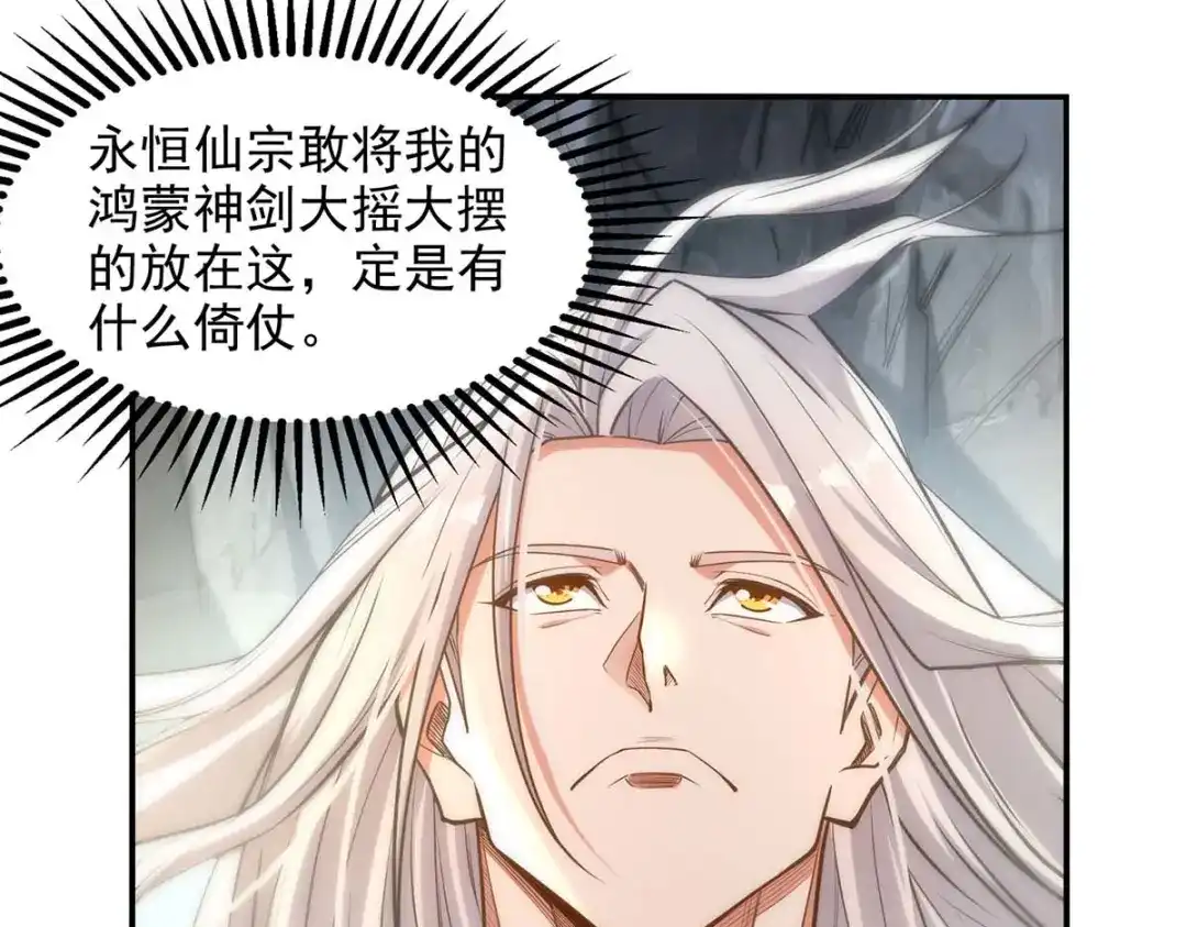《逆天至尊》第214话 收回鸿蒙神剑 第15页