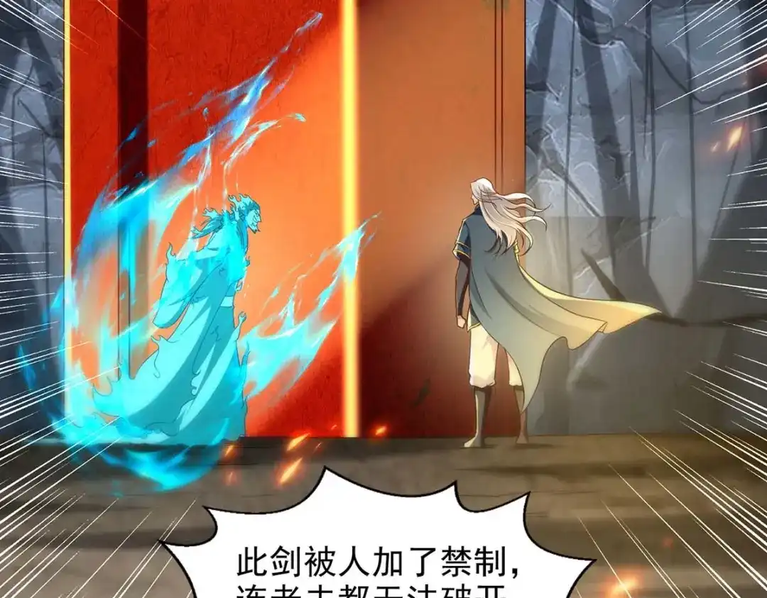 《逆天至尊》第214话 收回鸿蒙神剑 第36页