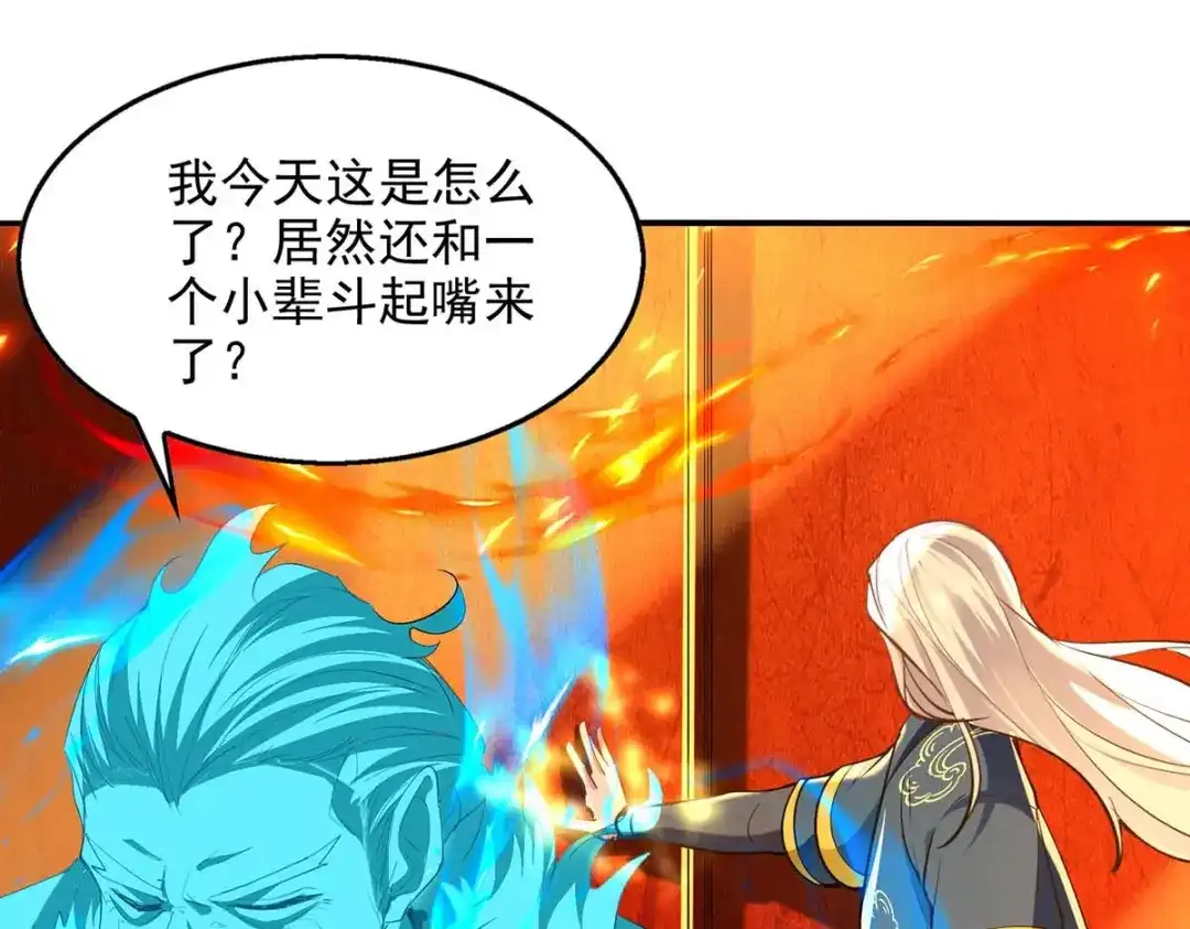 《逆天至尊》第214话 收回鸿蒙神剑 第66页