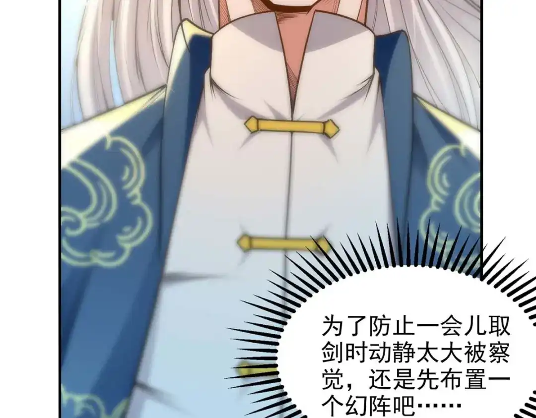 《逆天至尊》第214话 收回鸿蒙神剑 第16页
