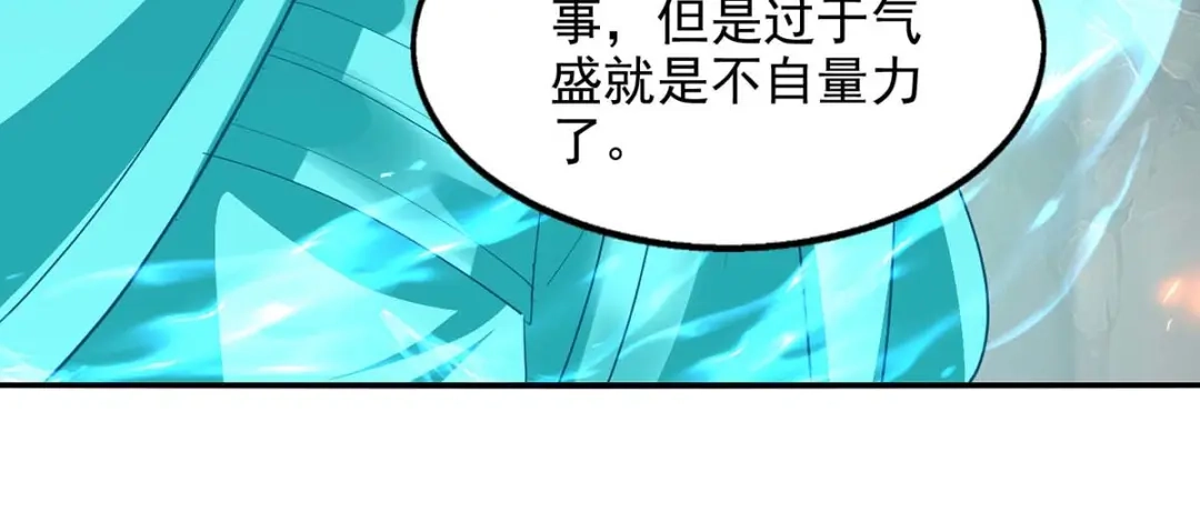 《逆天至尊》第214话 收回鸿蒙神剑 第43页