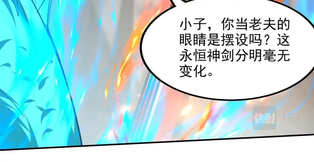 《逆天至尊》第214话 收回鸿蒙神剑 第74页
