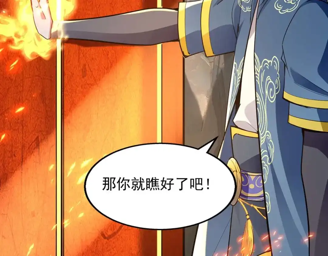 《逆天至尊》第214话 收回鸿蒙神剑 第45页