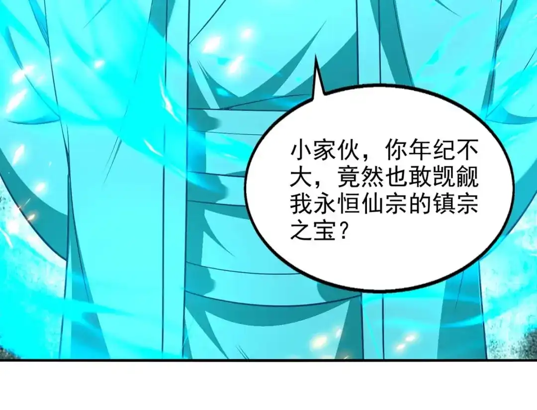 《逆天至尊》第214话 收回鸿蒙神剑 第33页