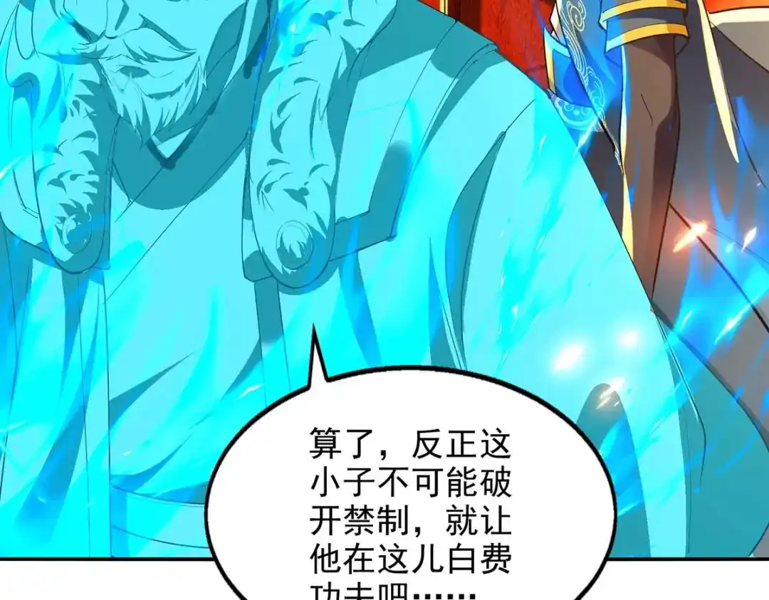 《逆天至尊》第214话 收回鸿蒙神剑 第67页