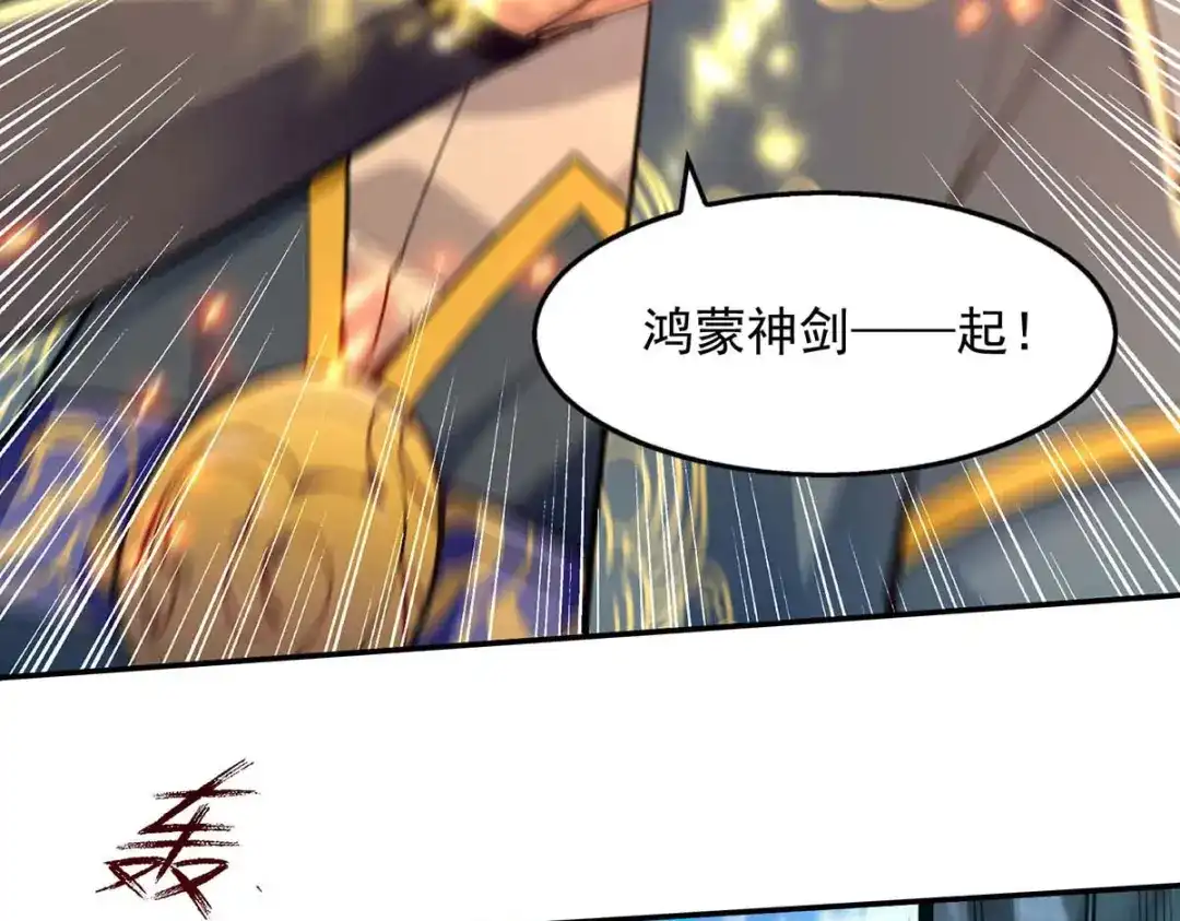 《逆天至尊》第214话 收回鸿蒙神剑 第77页