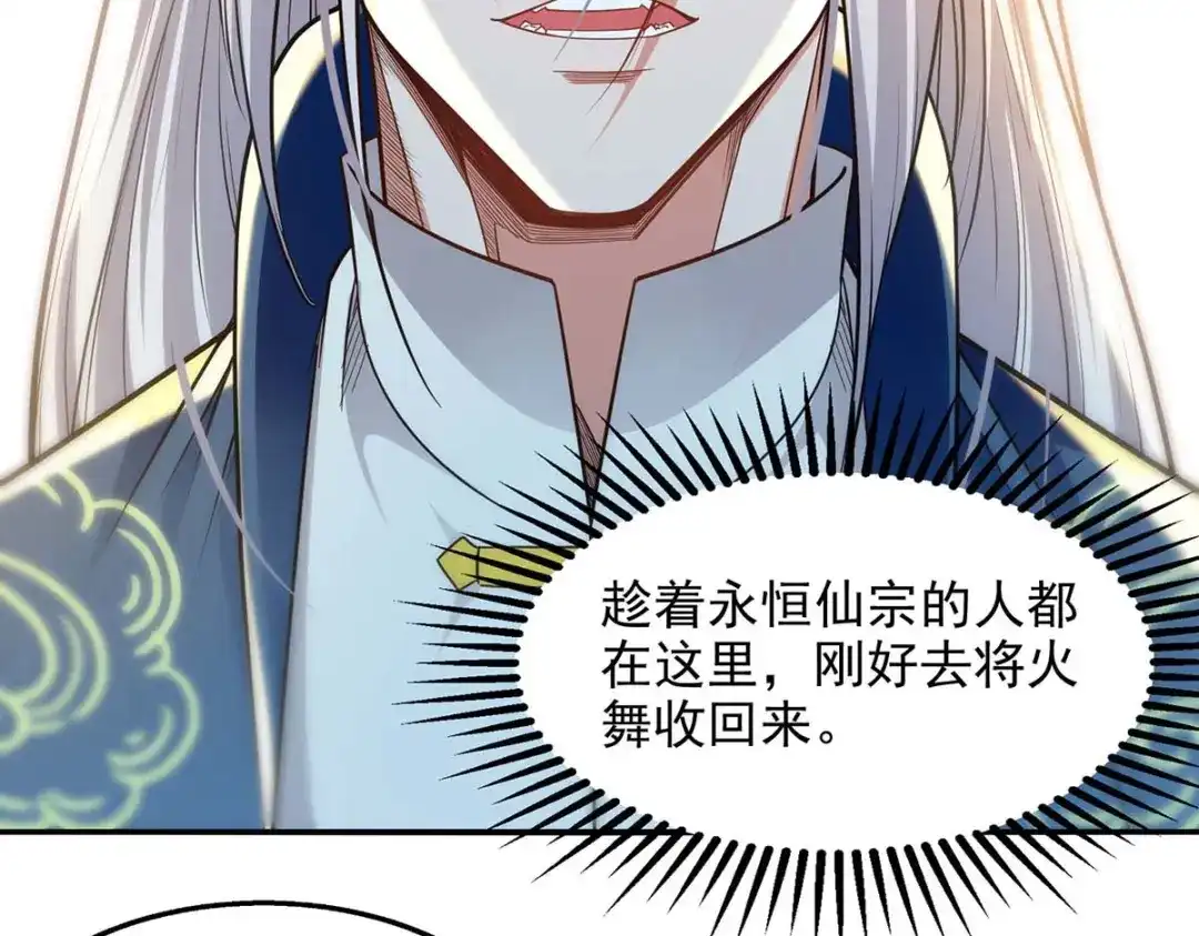 《逆天至尊》第214话 收回鸿蒙神剑 第5页