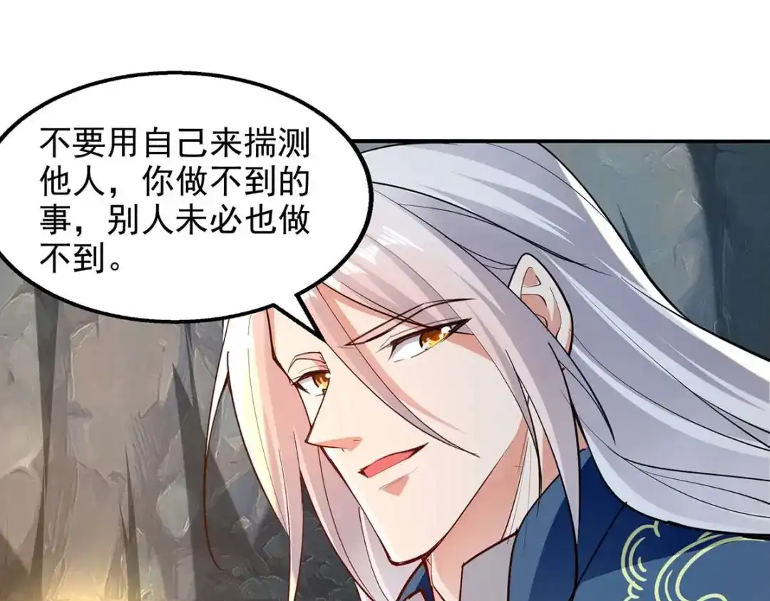 《逆天至尊》第214话 收回鸿蒙神剑 第38页