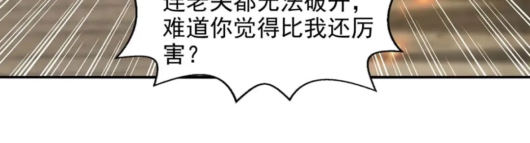 《逆天至尊》第214话 收回鸿蒙神剑 第37页