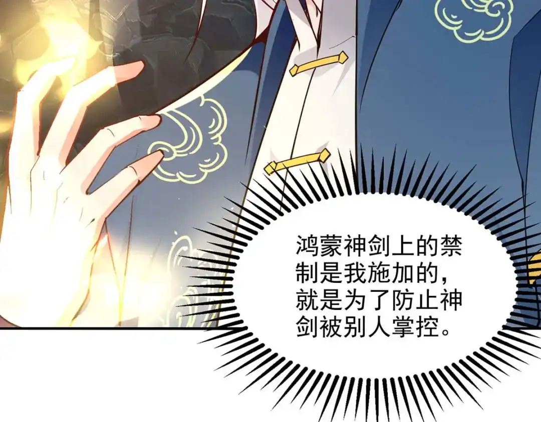 《逆天至尊》第214话 收回鸿蒙神剑 第39页