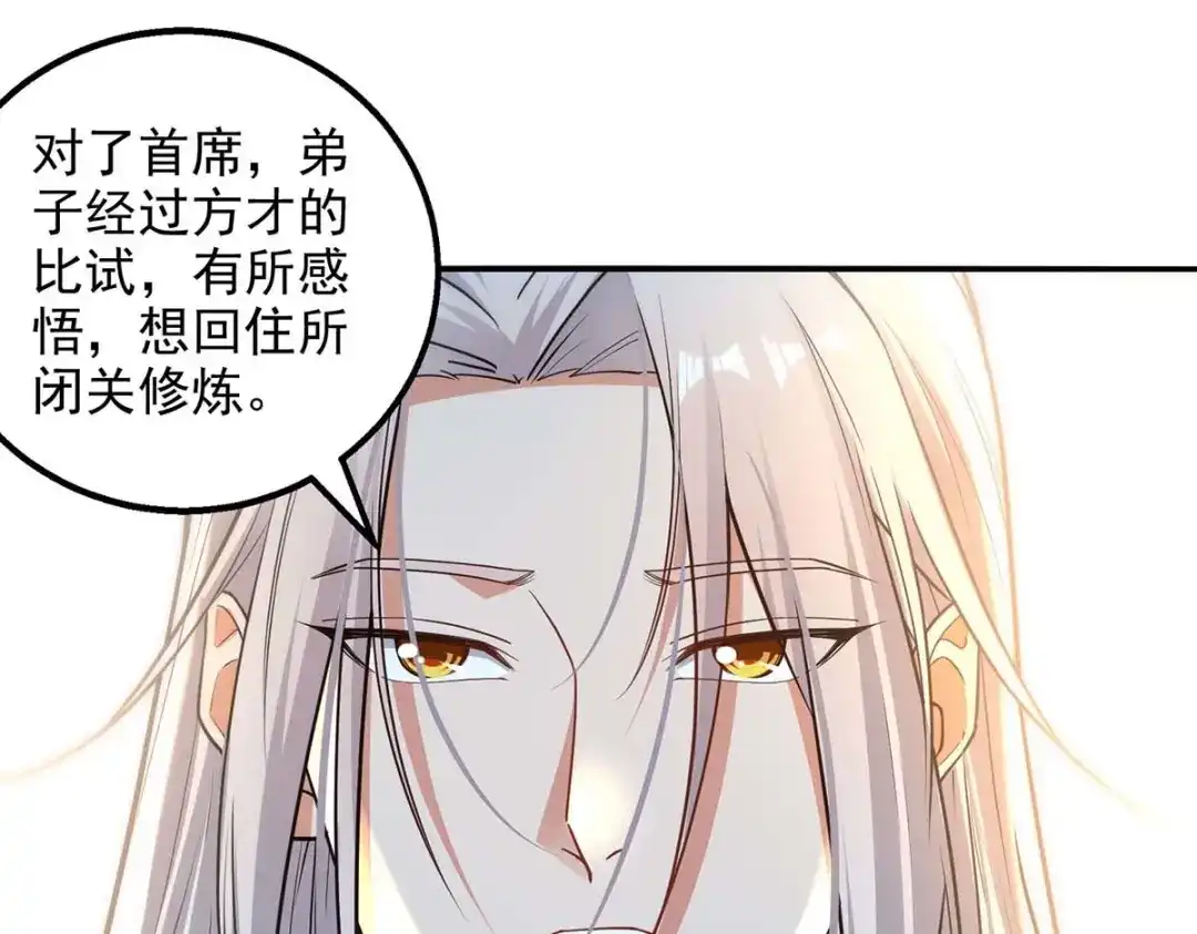 《逆天至尊》第214话 收回鸿蒙神剑 第4页