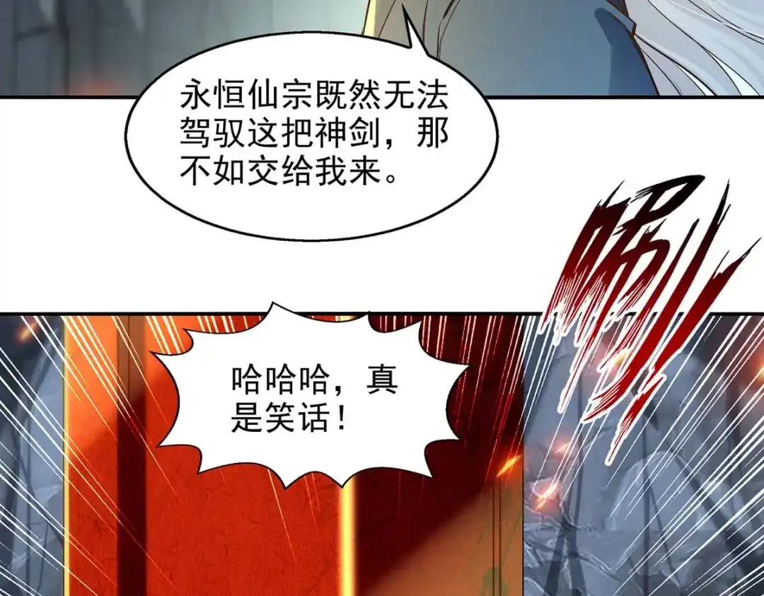 《逆天至尊》第214话 收回鸿蒙神剑 第35页