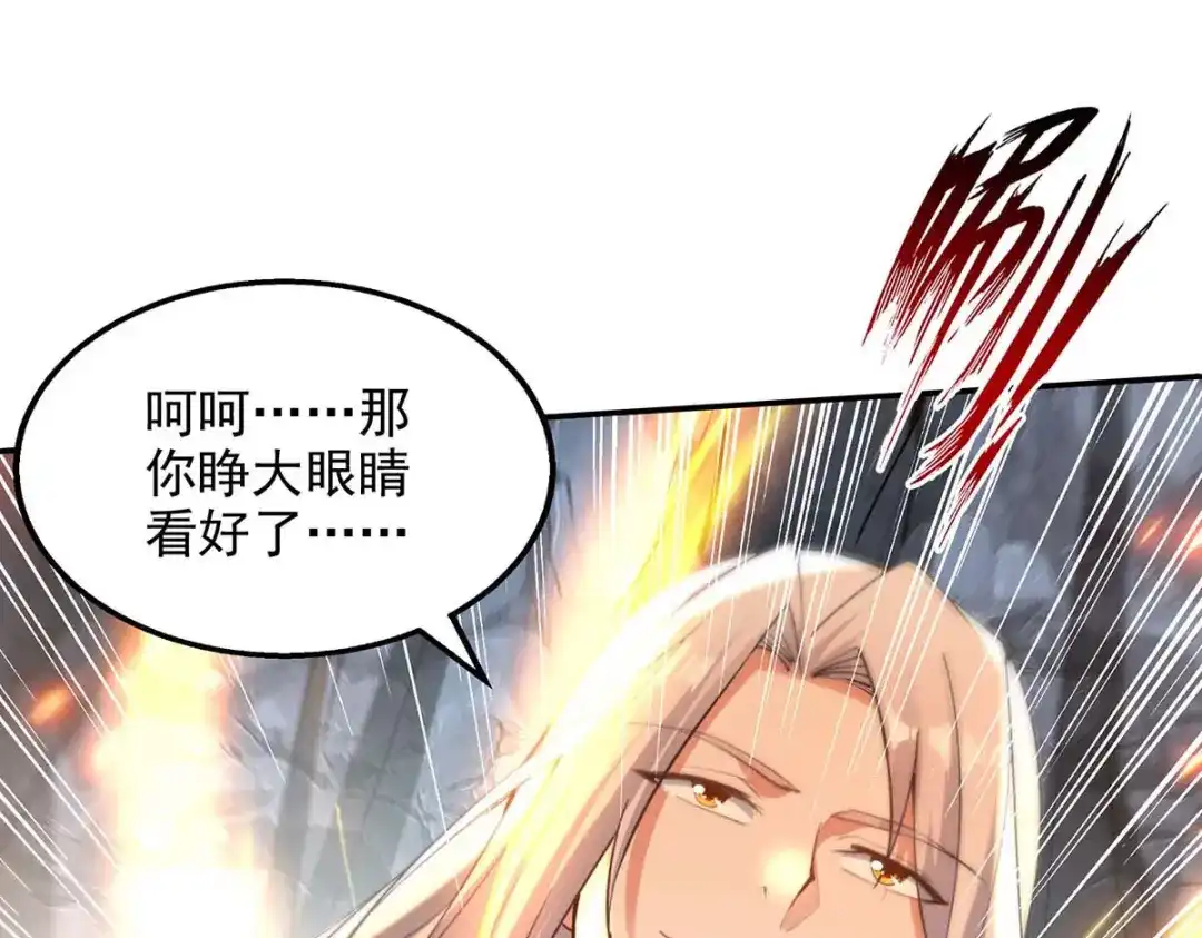 《逆天至尊》第214话 收回鸿蒙神剑 第75页