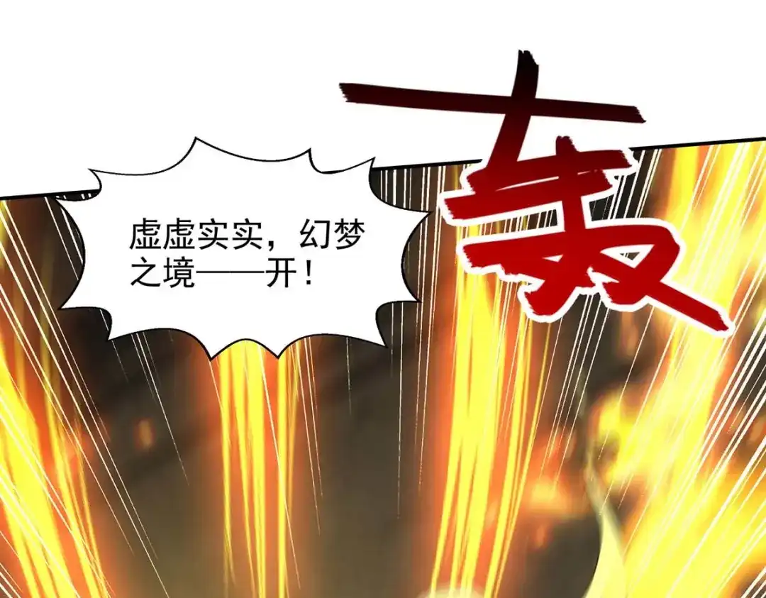 《逆天至尊》第214话 收回鸿蒙神剑 第18页