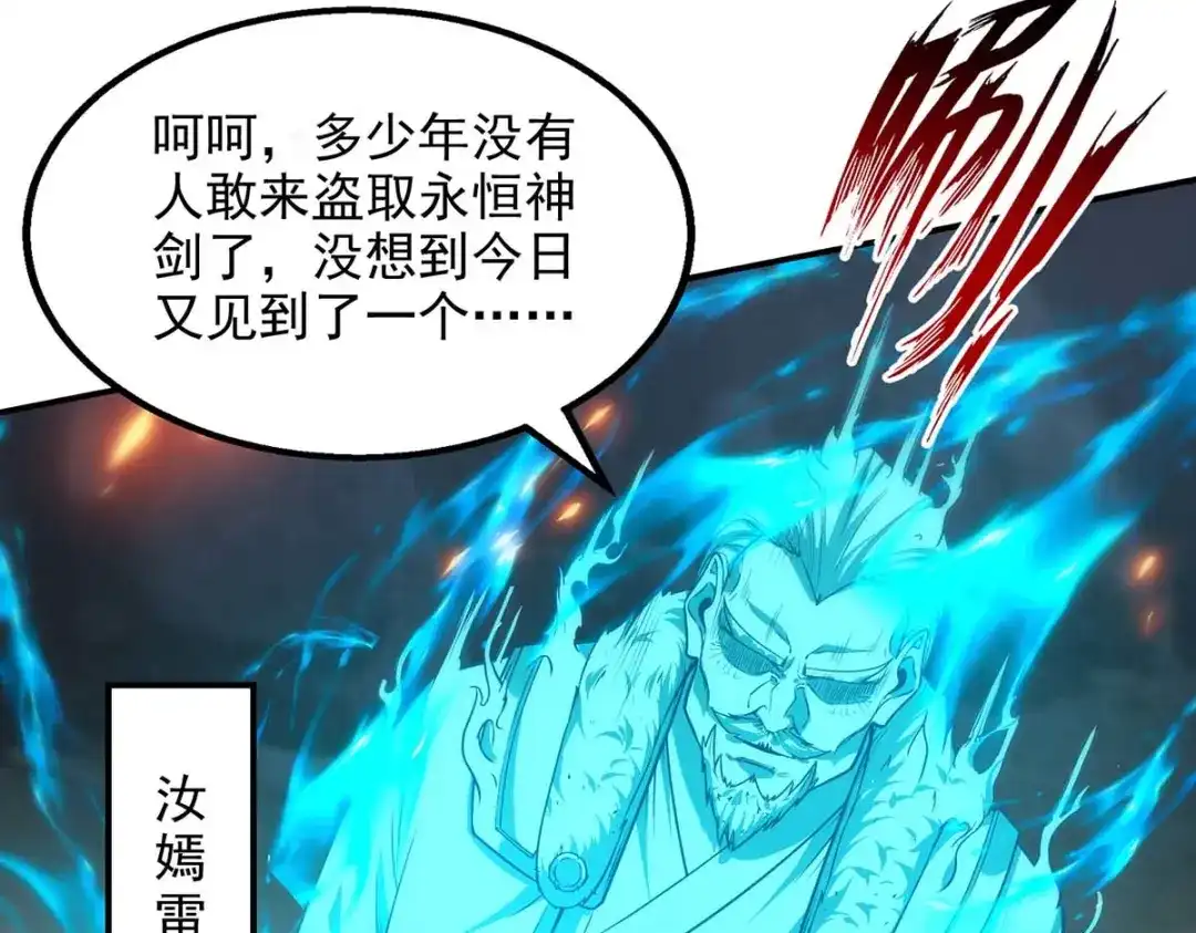 《逆天至尊》第214话 收回鸿蒙神剑 第26页