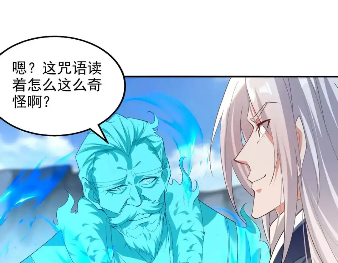 《逆天至尊》第215话 撕破脸皮 第38页