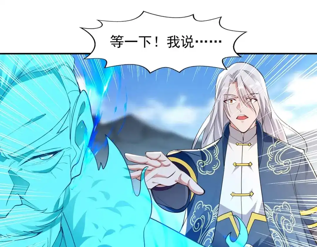 《逆天至尊》第215话 撕破脸皮 第26页