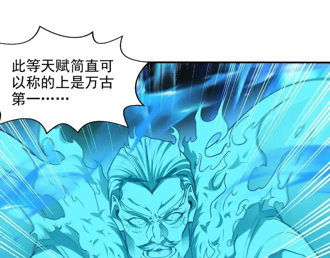 《逆天至尊》第215话 撕破脸皮 第71页