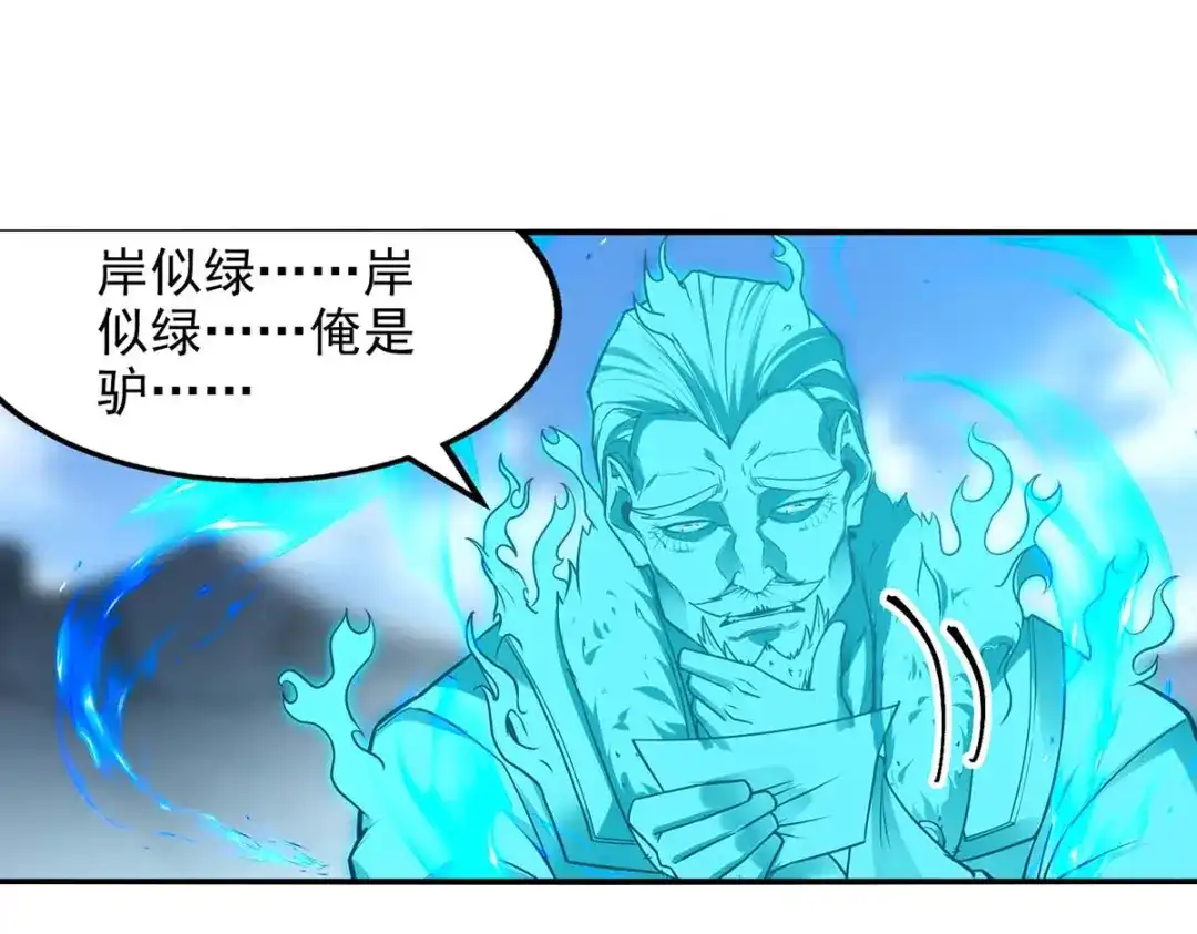 《逆天至尊》第215话 撕破脸皮 第43页