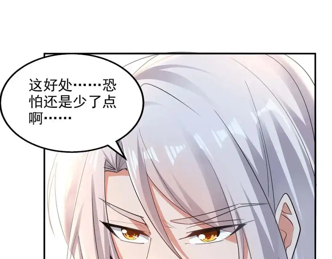 《逆天至尊》第215话 撕破脸皮 第16页