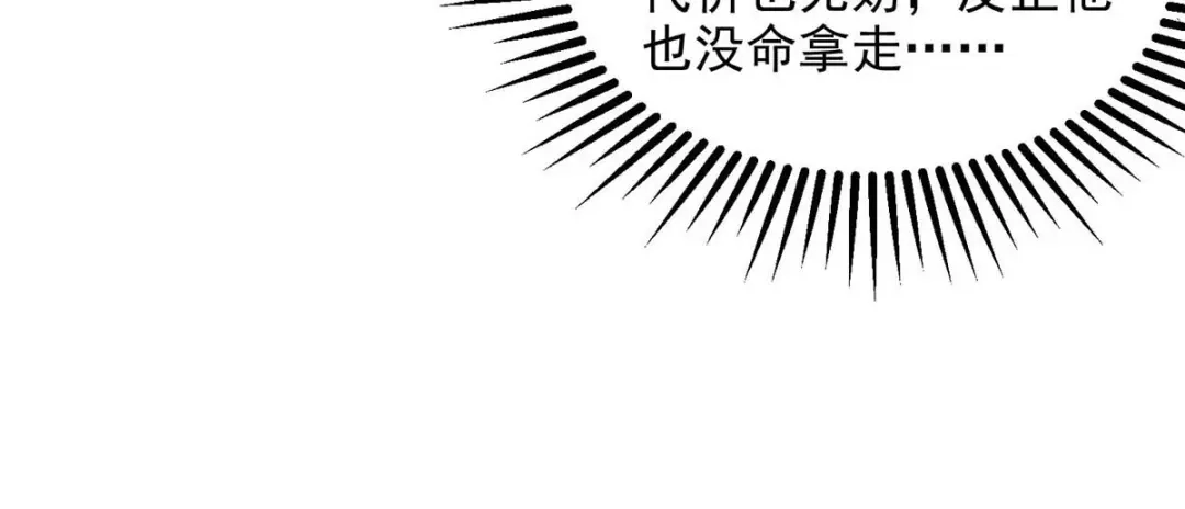 《逆天至尊》第215话 撕破脸皮 第21页